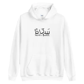 Peace Hoodie - All colours, Unisex