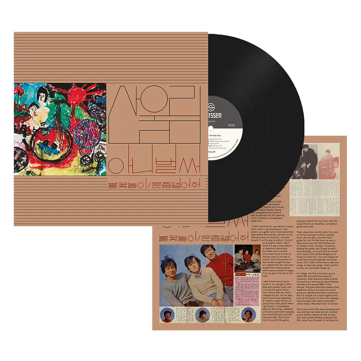 (PRE-ORDER) SANULLIM - [ALREADY NOW] VOL.1 BLACK LP